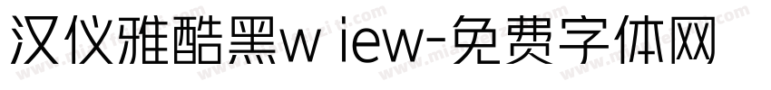 汉仪雅酷黑w iew字体转换
